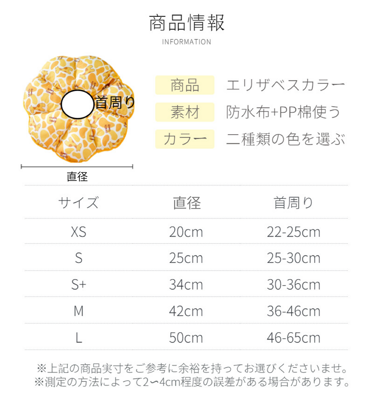 ソフトエリザベスカラー