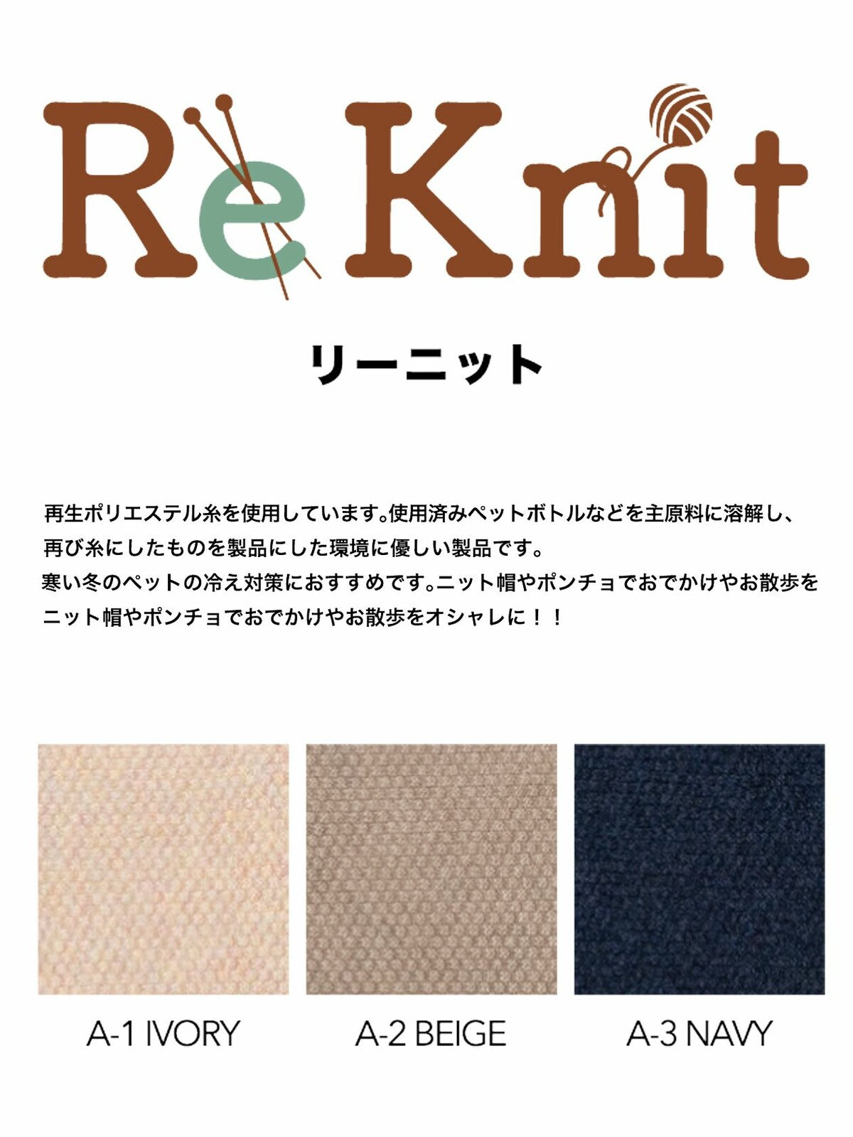 Re Knit 耳穴付きニット帽