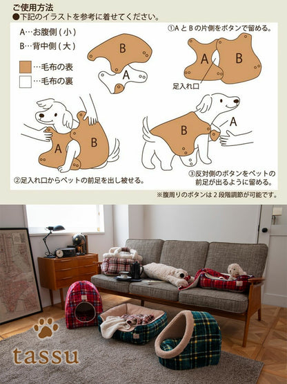 クラシックチェック着る毛布 ≪グリュック≫