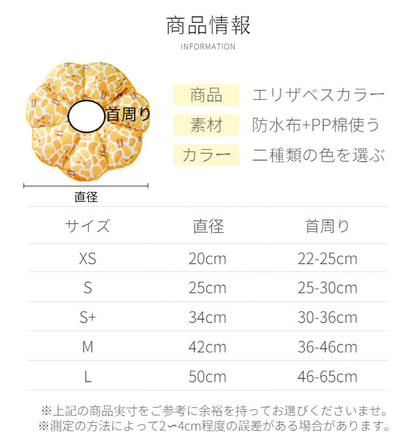 ソフトエリザベスカラー