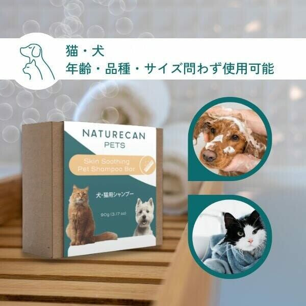 Naturecan シャンプーバー