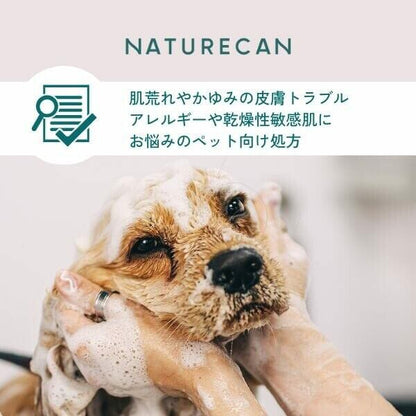 Naturecan シャンプーバー